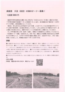 奥能登　大豆（枝豆）の畑のオーナー募集！のサムネイル